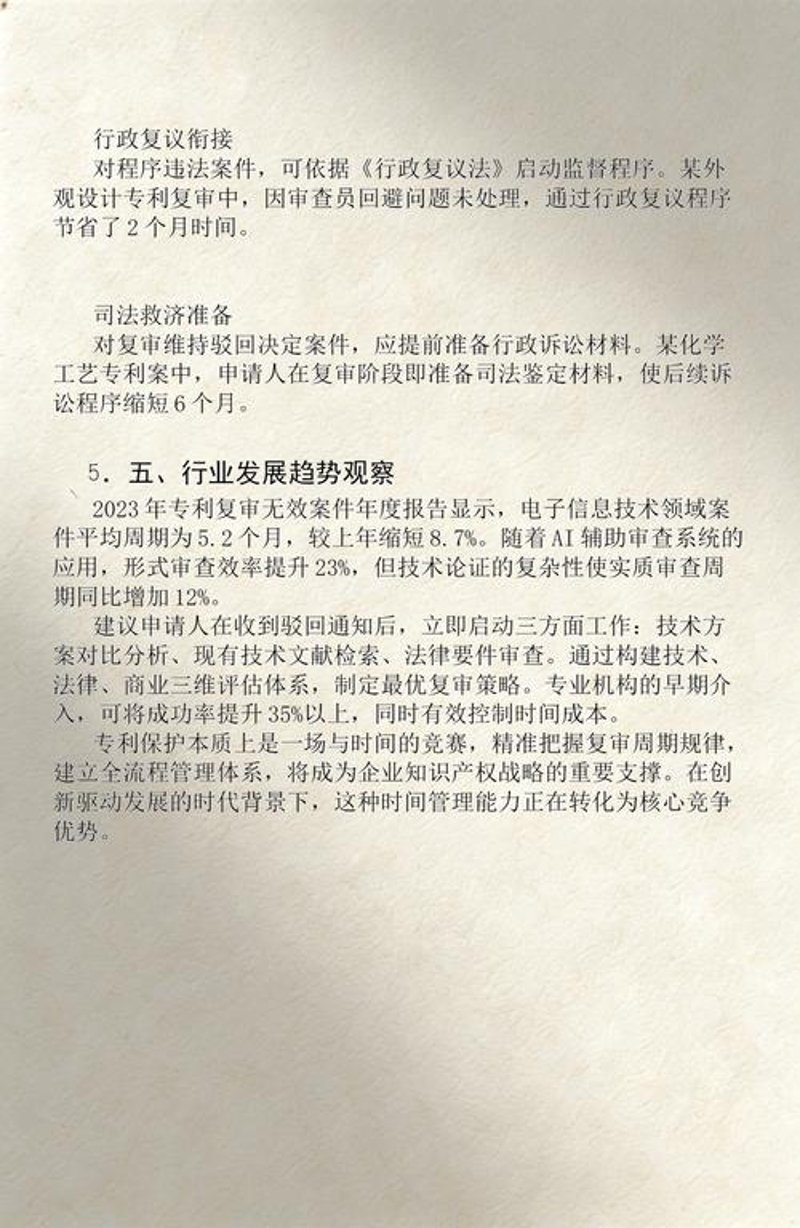 专利驳回复审